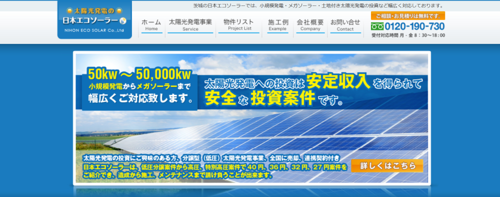 日本エコソーラー　公式サイト　キャプチャ